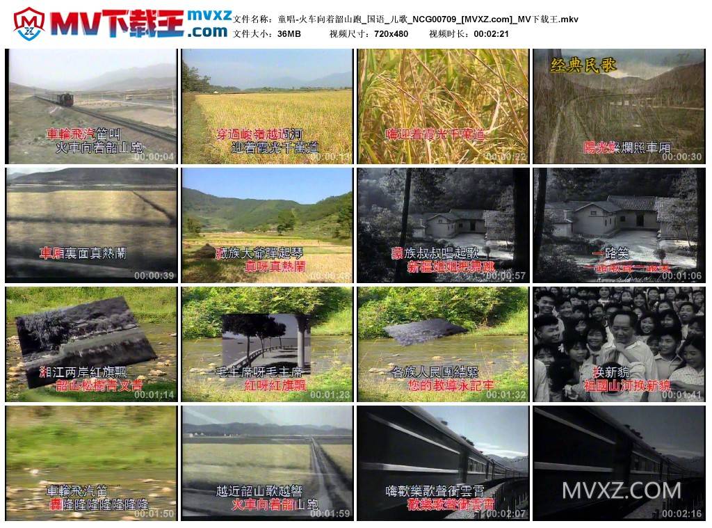 童唱-火车向着韶山跑_国语_儿歌_NCG00709